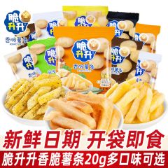 脆升升香脆薯条蜂蜜黄油番茄味脆生生薯片土豆条儿童节小零食批发